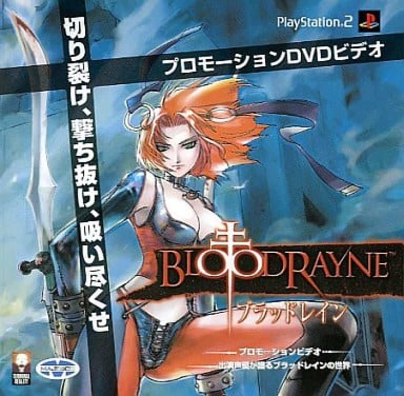 【中古】 ブラッドレイン完全攻略ガイド ＰｌａｙＳｔａｔｉｏｎ　２/ＮＴＴ出版 backend=imagemagick;version=1;