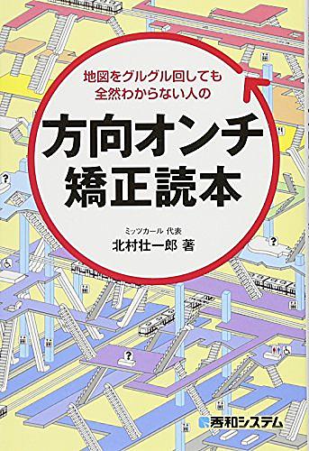 方向音痴とは 一般の人気 最新記事を集めました はてな 方向音痴とは 一般の人気 最新記事を集めました はてな