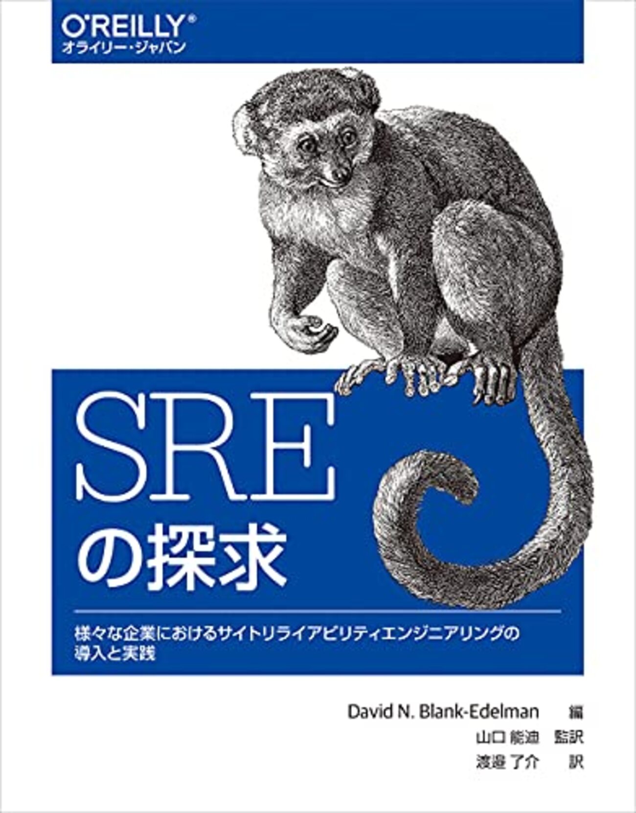 SREはインフラエンジニアだけでなく、みんなの活動 - ytake blog