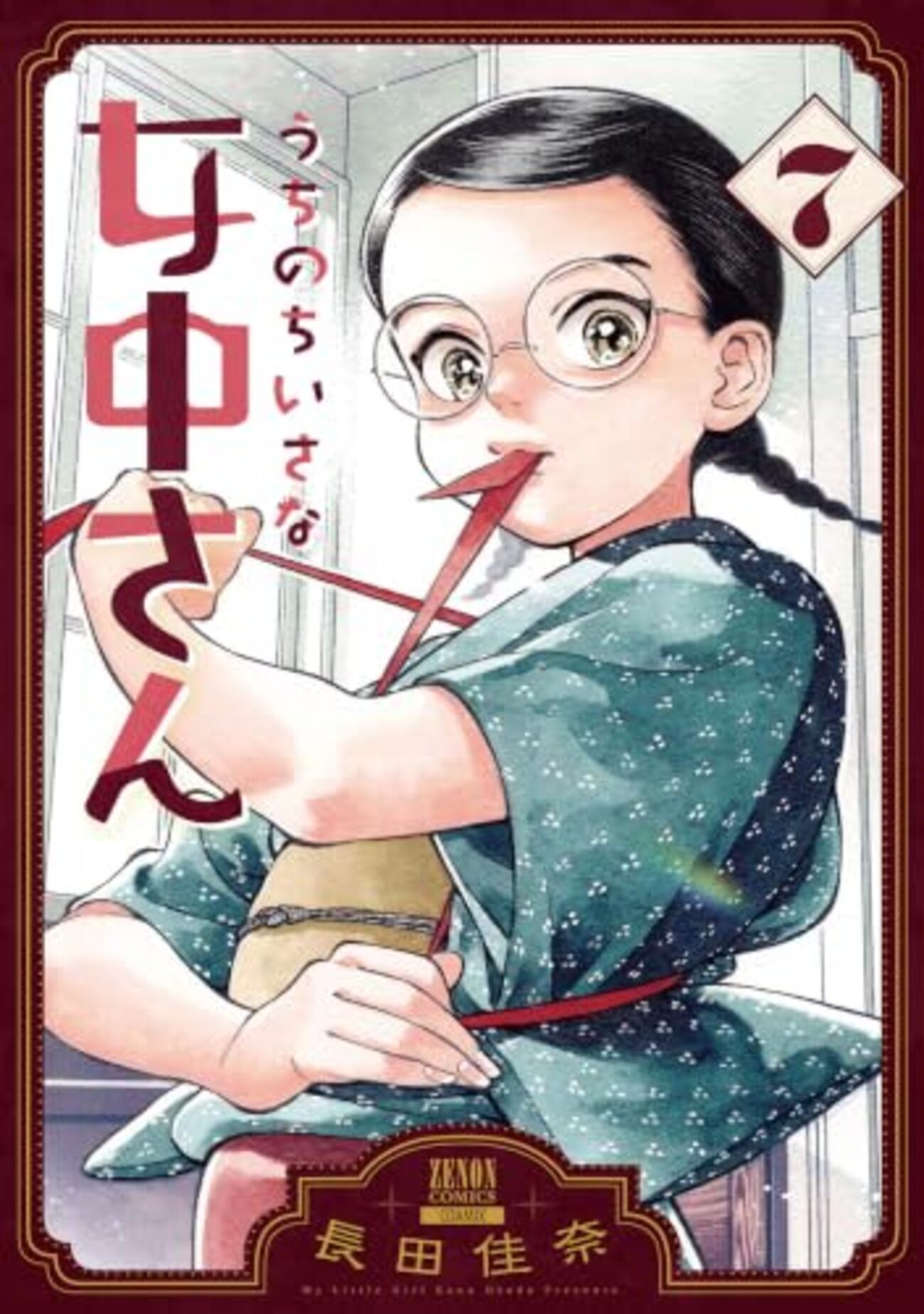 反動解消の週末