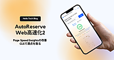 Page Speed Insightsの改善 「CLSで満点を取る」