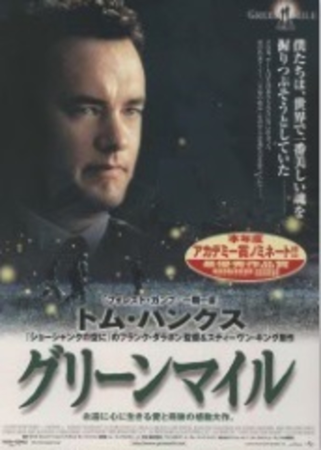 鉄板映画：トム・ハンクス特集（6）「不思議な黒人＆空港で足止め