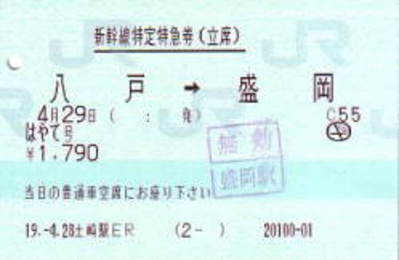 はやて 写メ券 はやて特定特急券 - 続・吾輩はヲタである