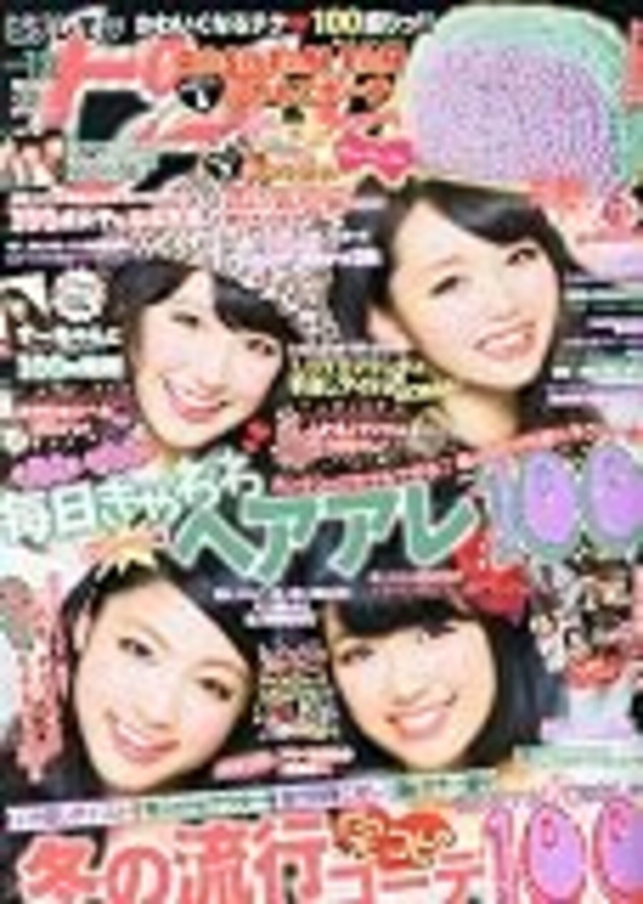 ピチレモン 歴代 表紙