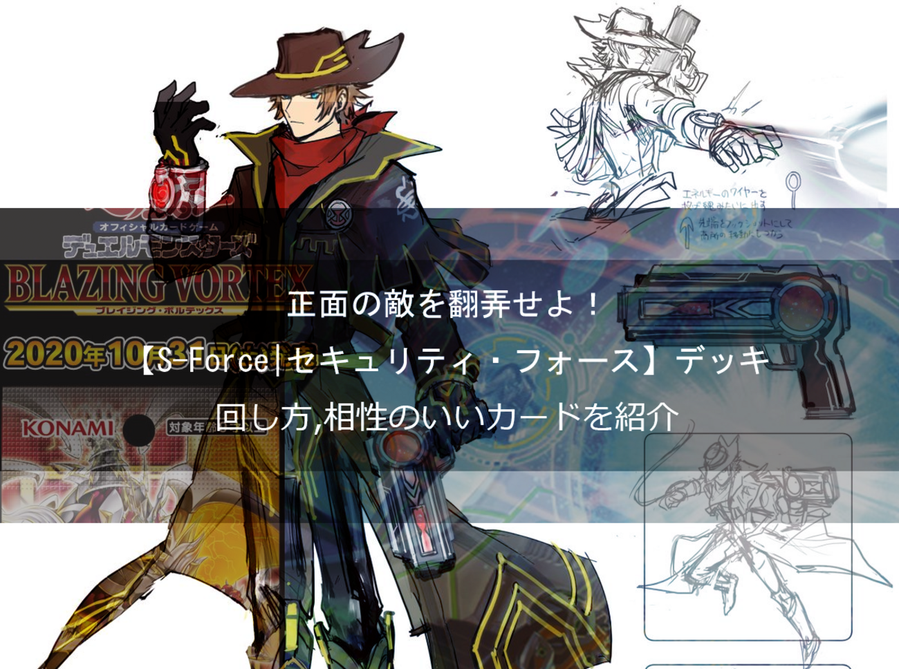 セキュリティ・フォース デッキ 2020】S－Forceデッキ優勝 