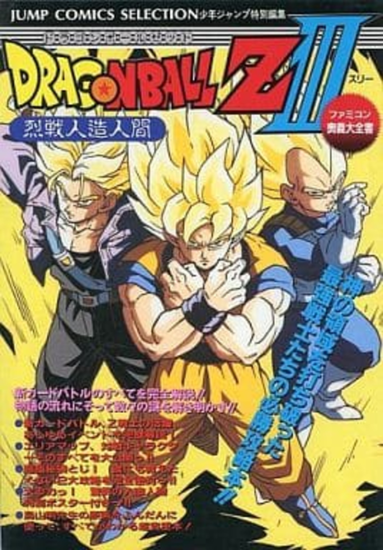 ファミコン奥義大全書 ドラゴンボールZ 強襲!サイヤ人 -2 ファミコン 