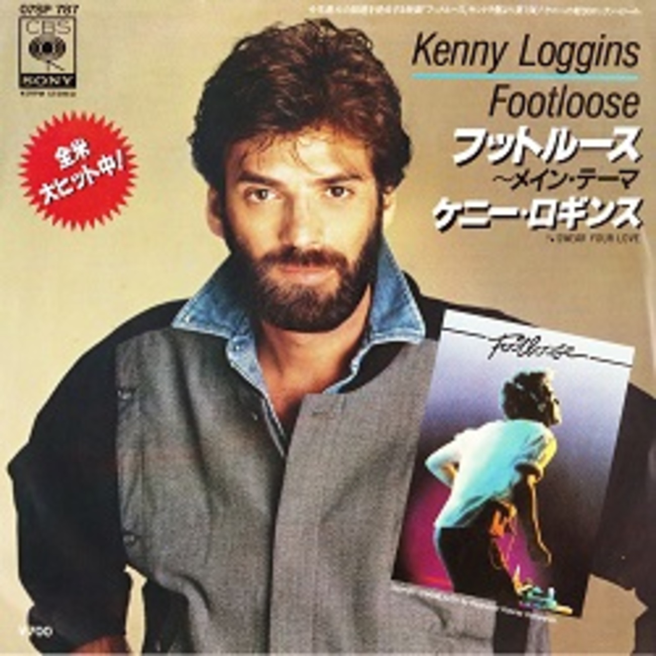 ケニー・ロギンス | Kenny Loggins ハイ・アドヴェンチャー 