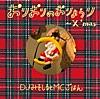 おわりに(12月26日)