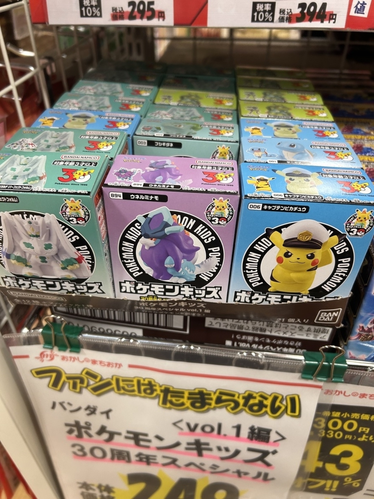 ポケモンキッズ30周年！入手困難のフィギュアをお菓子屋で見つけた話