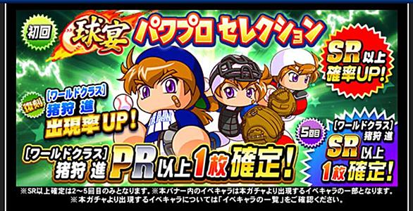 パワプロ ガチャ 引くべき 二刀流 パワプロ ガチャ 引くべき 二刀流
