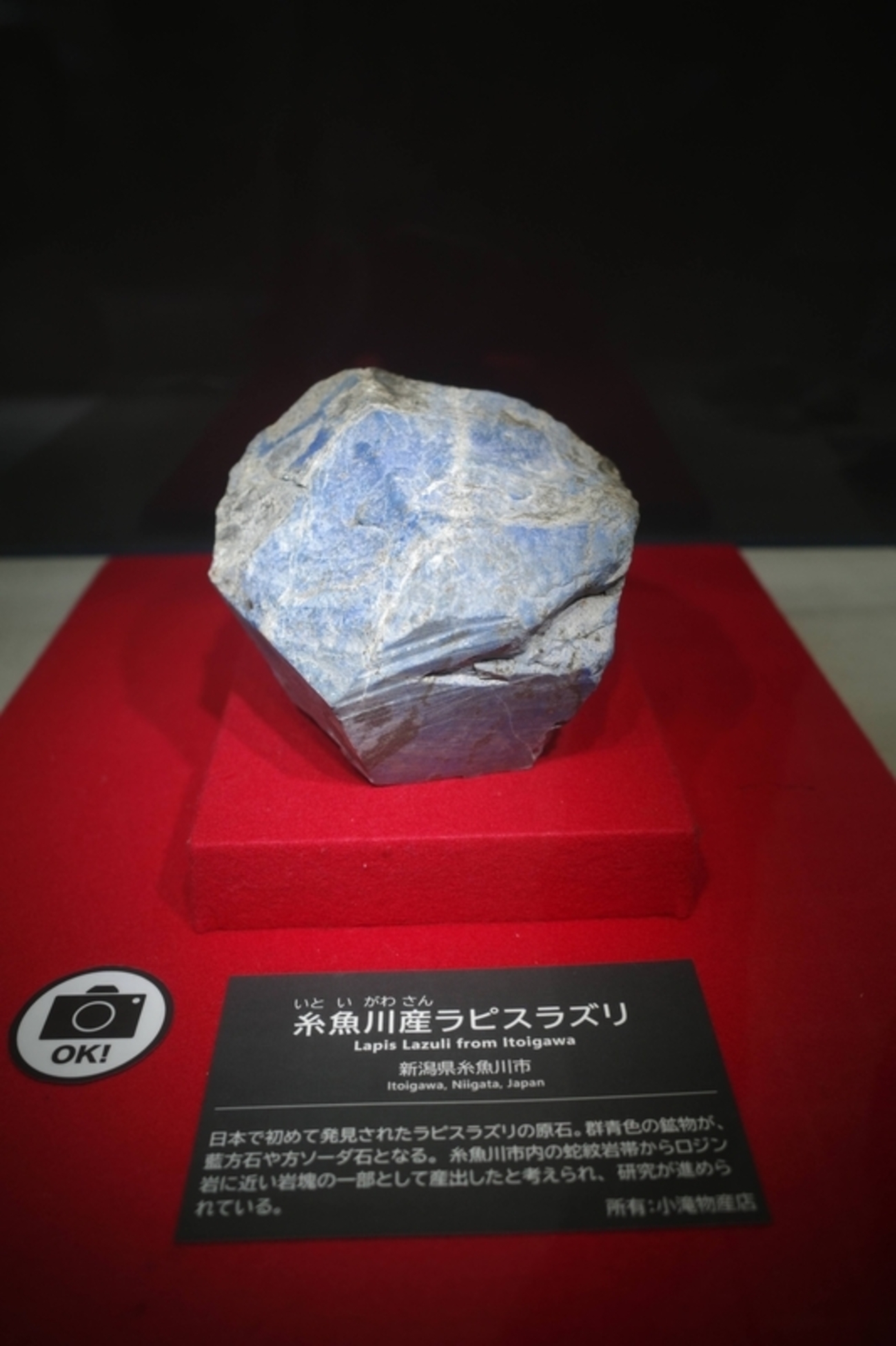 糸魚川市でラピスラズリを見学 - Kimi-blog