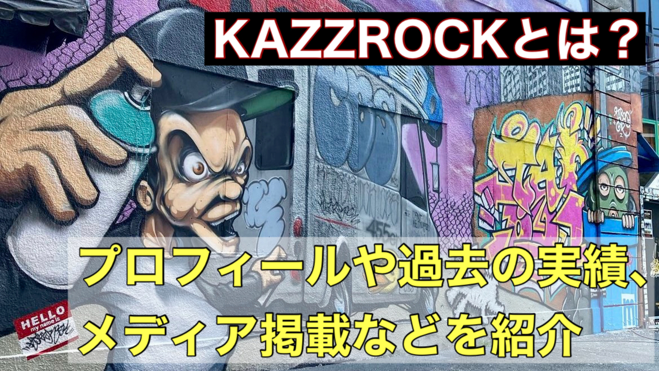 グラフィティアート スノーボード （「KAZZROCKとは？」日本が誇る世界 