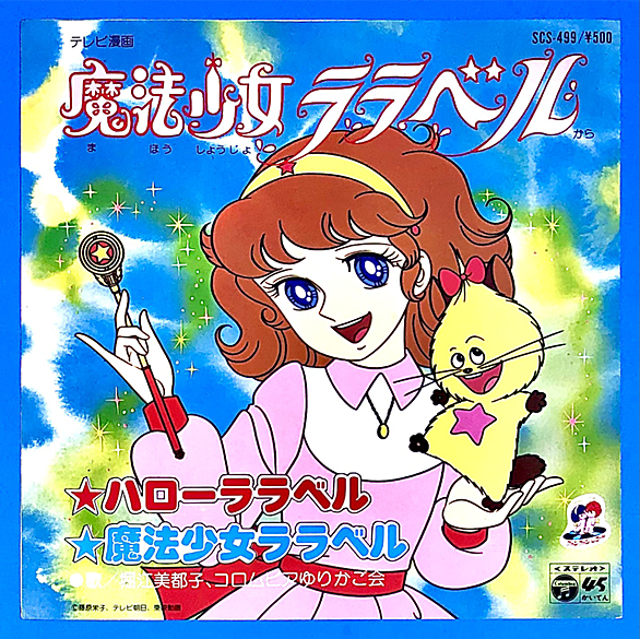 魔法少女ララベルとは アニメの人気 最新記事を集めました はてな 魔法少女ララベルとは アニメの人気 最新記事を集めました はてな