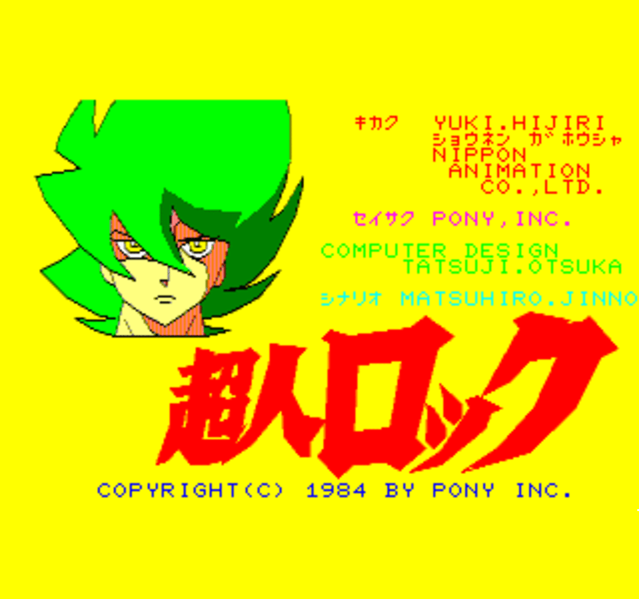 超人ロック -魔女のミレニアム- - チラ裏げーむ録