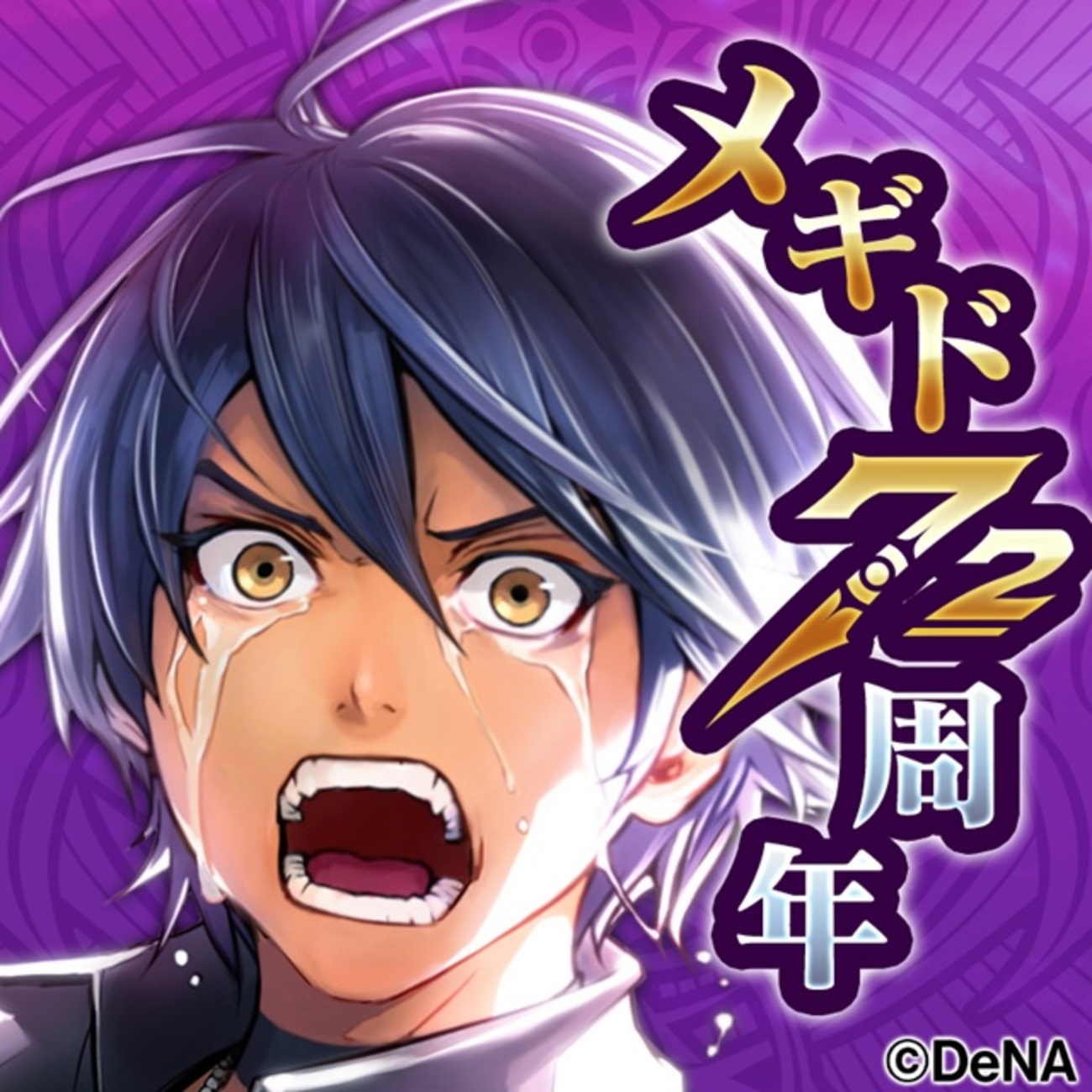 メギド72』サービス完結後の施策（グッズ販売/リアルイベント等 