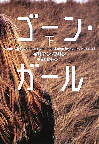 ゴーン ガールとは 映画の人気 最新記事を集めました はてな ゴーン ガールとは 映画の人気 最新記事を集めました はてな