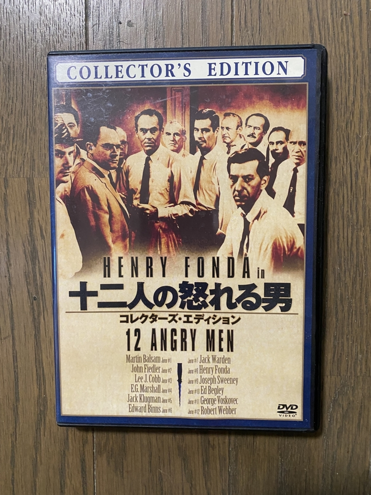 映画『12人の怒れる男』の作品構成に疑問 - 本と植物と日常