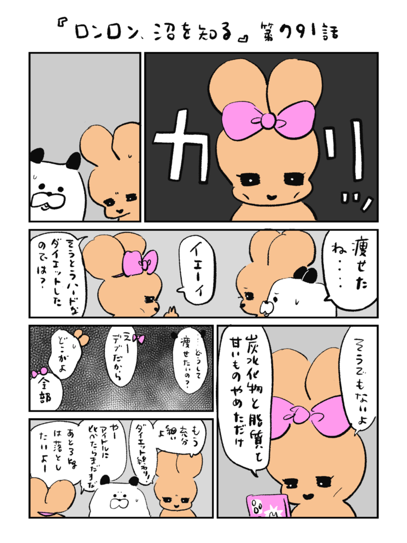 「ロンロン、沼を知る」第791話