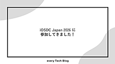 iOSDC Japan 2026 に参加してきました！