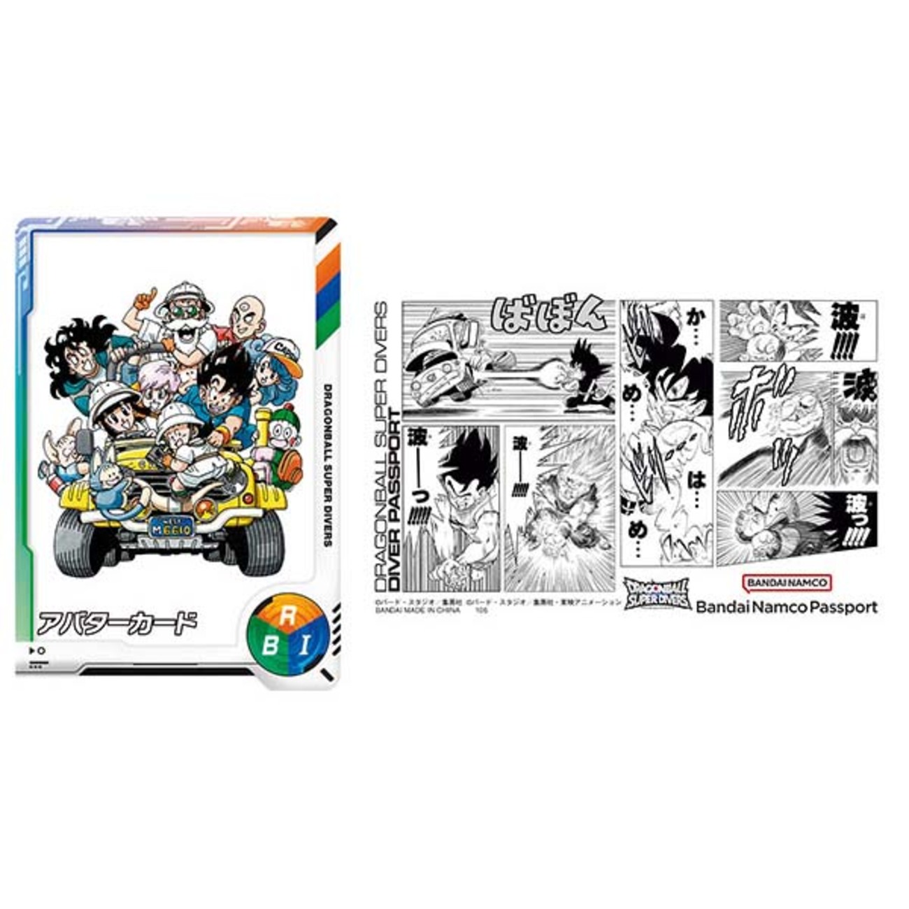 ドラゴンボールスーパーダイバーズ】『ダイバーパスポート DRAGON BALL 