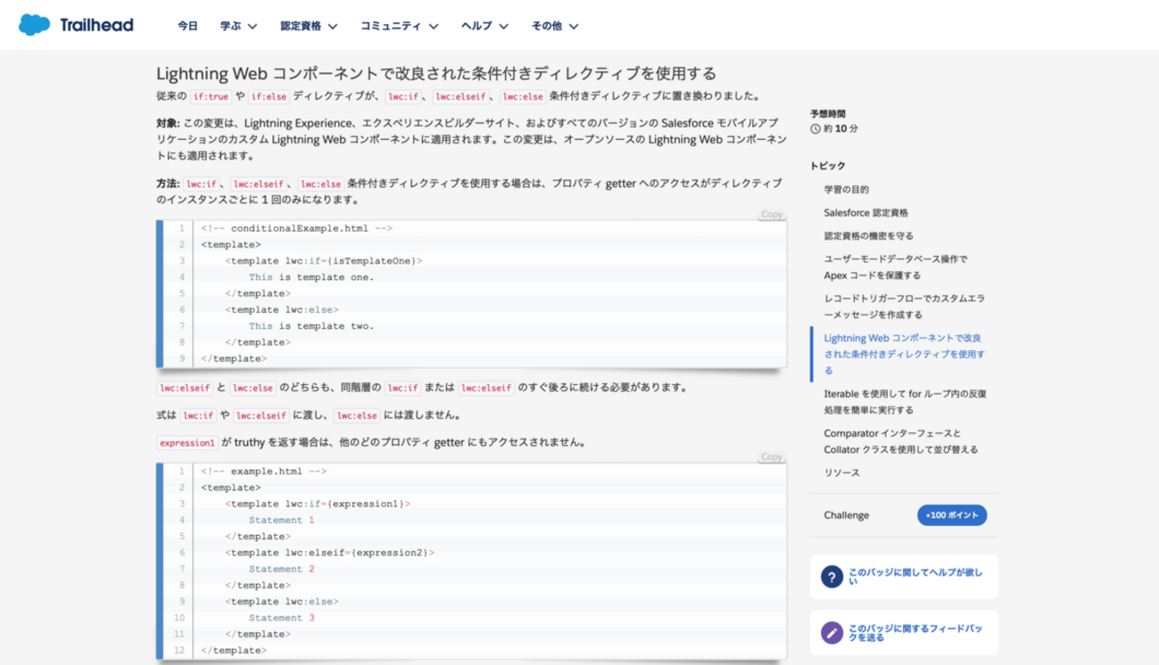 SFDC：LWCの改良された条件付きディレクティブを試してみました