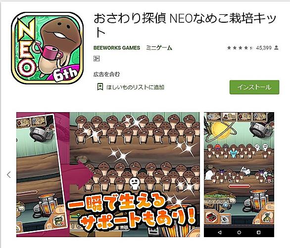 おさわり探偵 なめこ栽培キット ゲーム 人気 最新記事が見つかる わかる はてなブログ タグ