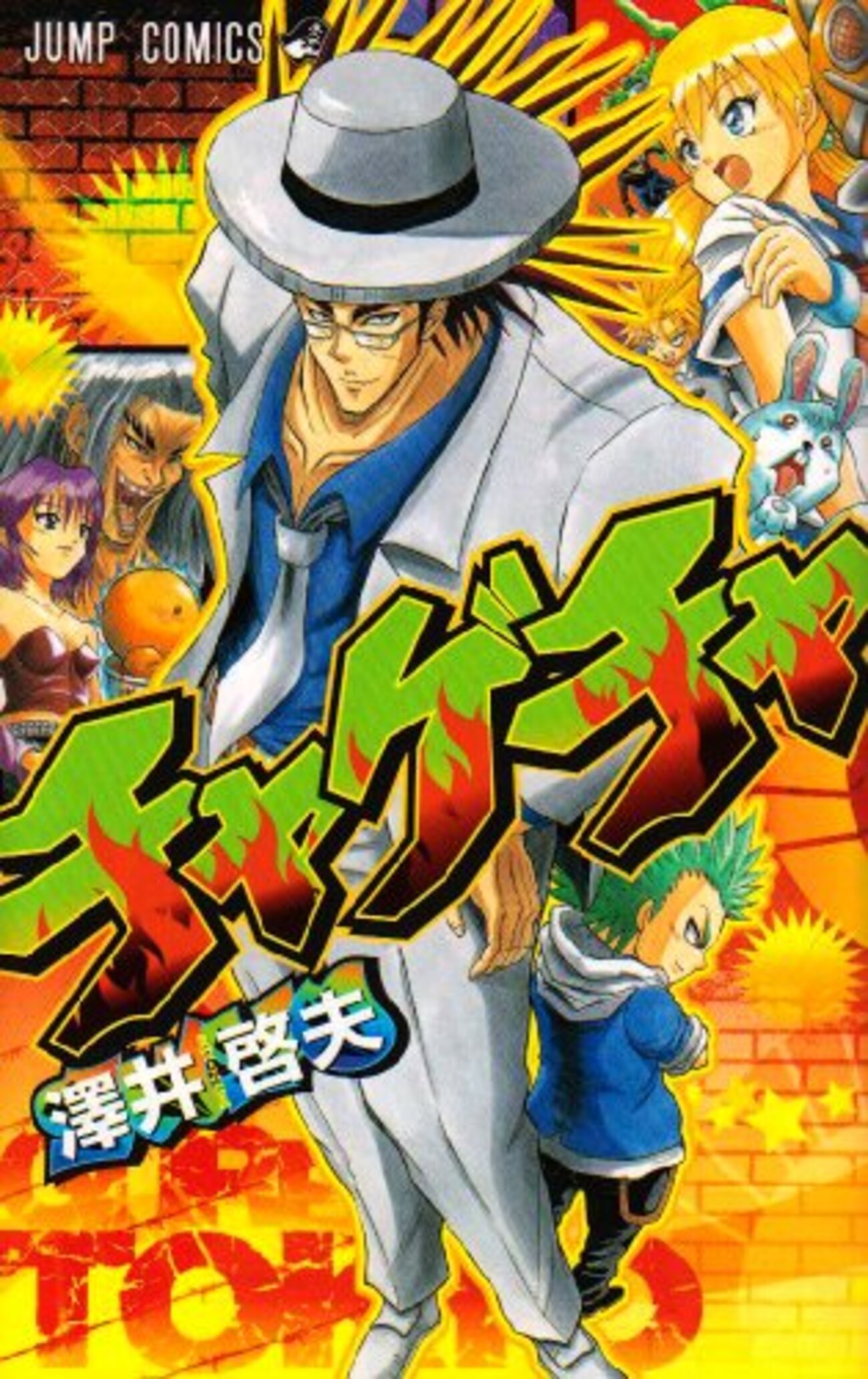 週刊少年ジャンプ打ち切り作品・全1巻の漫画まとめ「21世紀編」 - 遊び