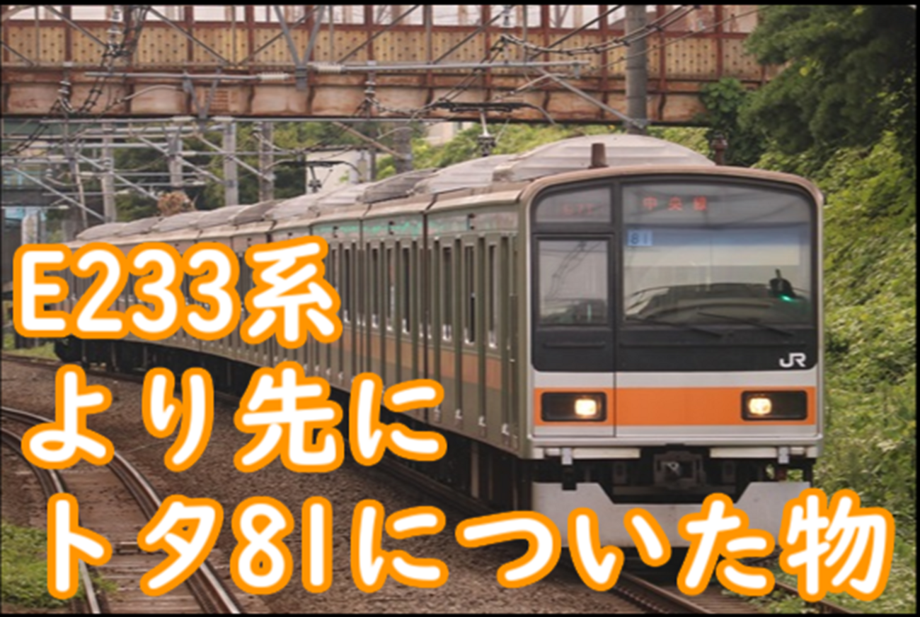 TOMIX 209系1000番台（中央線）トタ81編成 TOMIX】209系1000番代 中央線 2024年9月発売 | モケイテツ