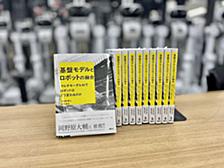 書籍『基盤モデルとロボットの融合 マルチモーダルAIでロボットはどう変わるのか』を読みました