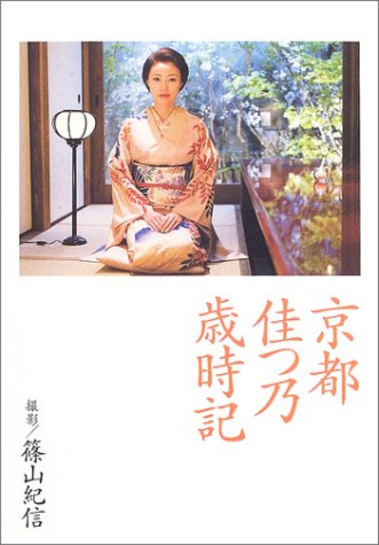 芸者 佳つ乃