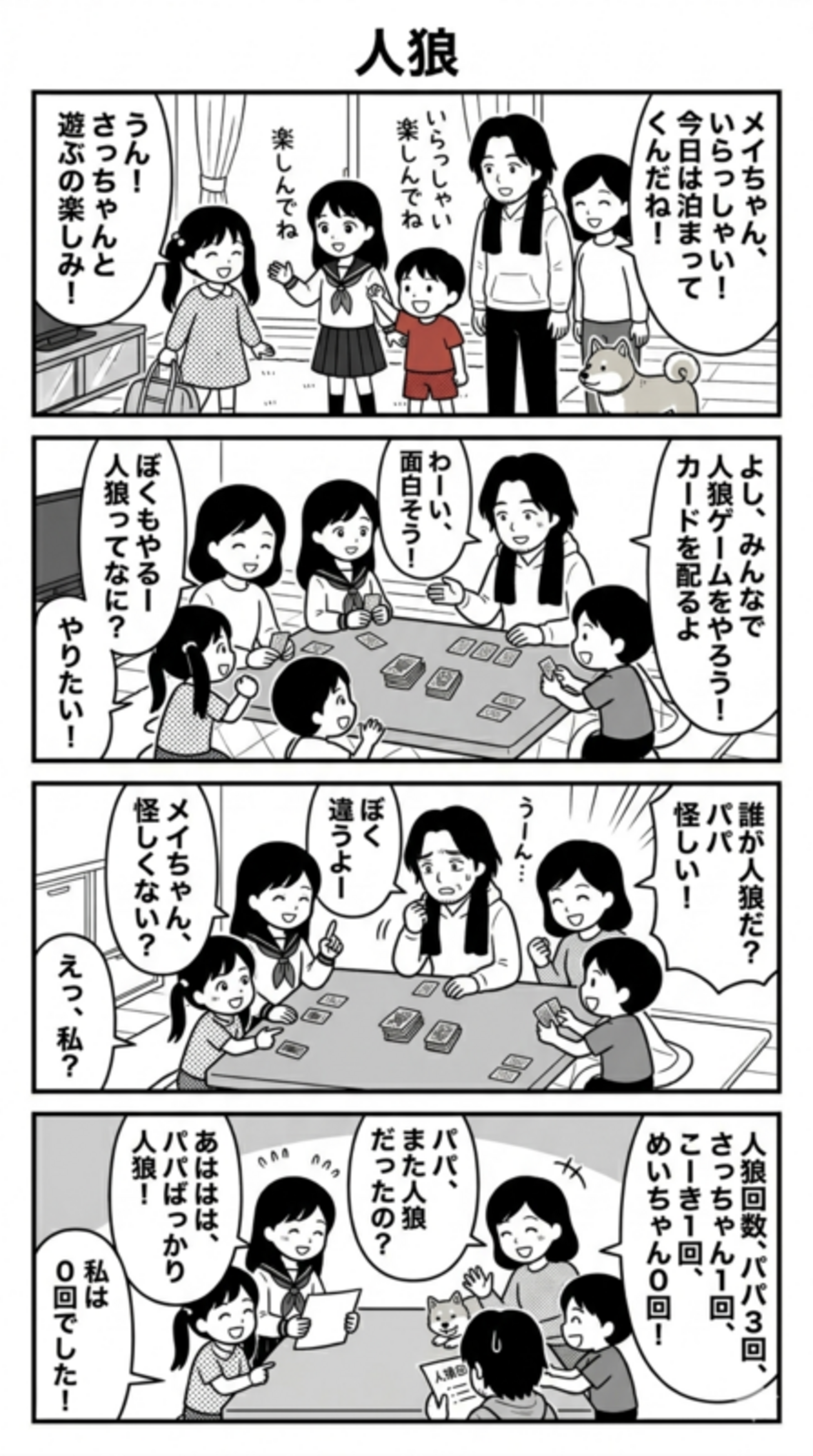 人狼
