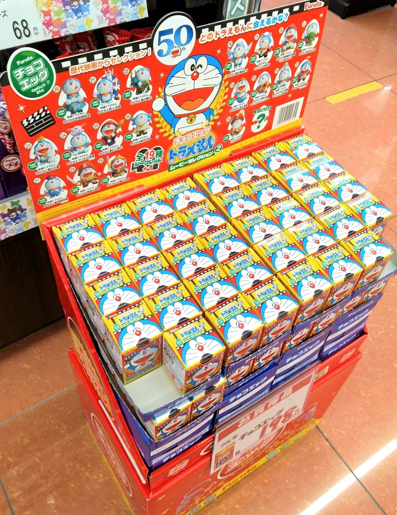ドラえもん チョコエッグ ムービーコレクション2 チョコエッグドラえもんムービーセレクション2回目の購入 - 藤子不二雄