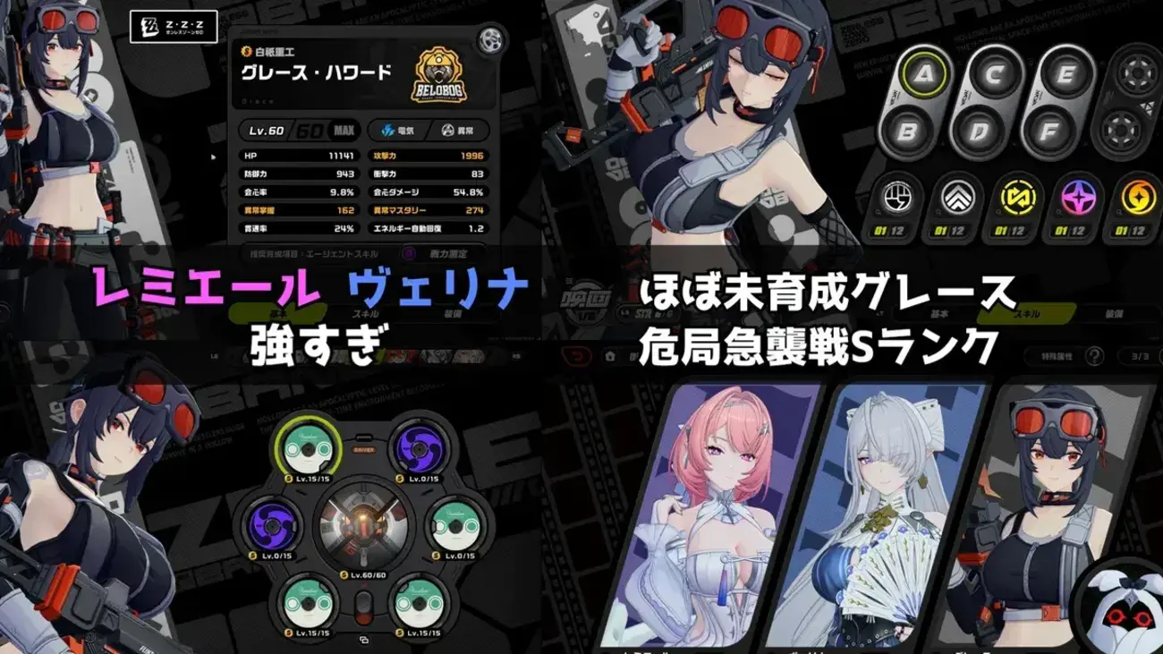 【ゼンゼロ】ほぼ未育成グレースでも危局S！レミエール＋ヴェリナ編成が強すぎる【危局強襲戦】
