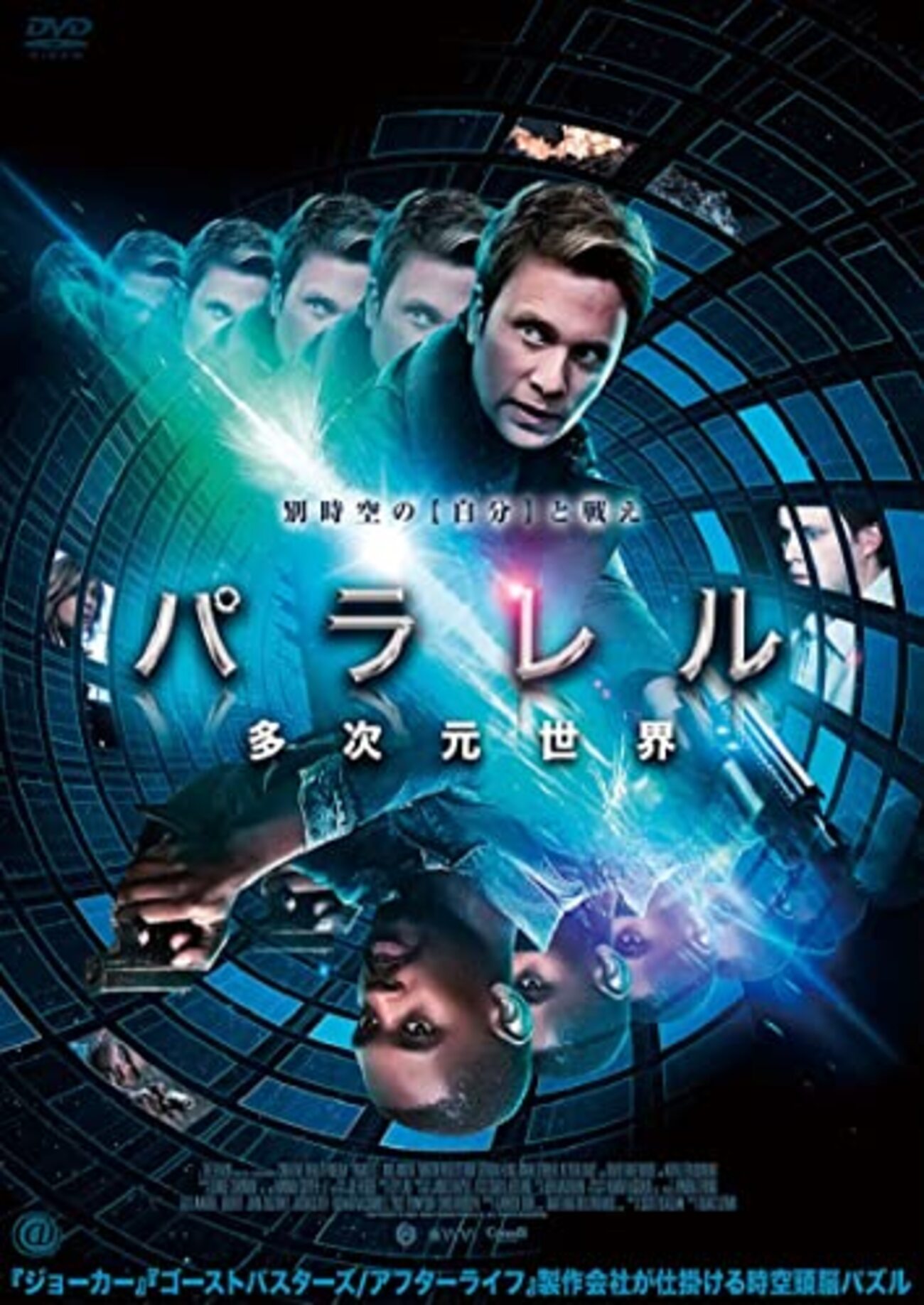 パラレル 多次元世界】考察と感想（ネタバレあり）！／考察が止まら