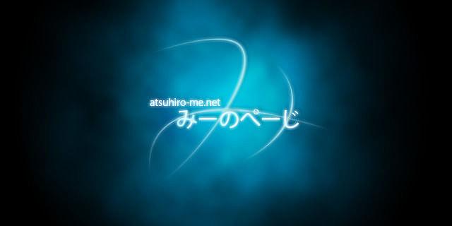 記事一覧 みーのぺーじ