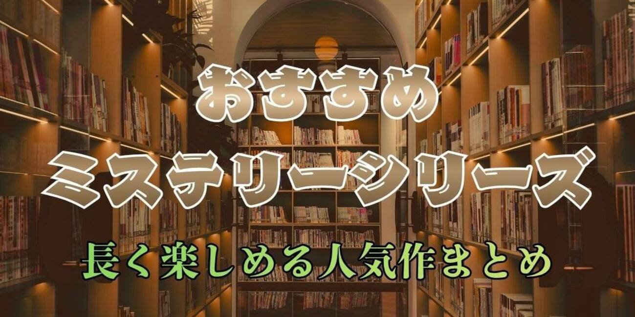 『屍人荘の殺人』ネタバレ結末とトリック解説！原作と映画の違い・続編の読む順番まで徹底解剖
