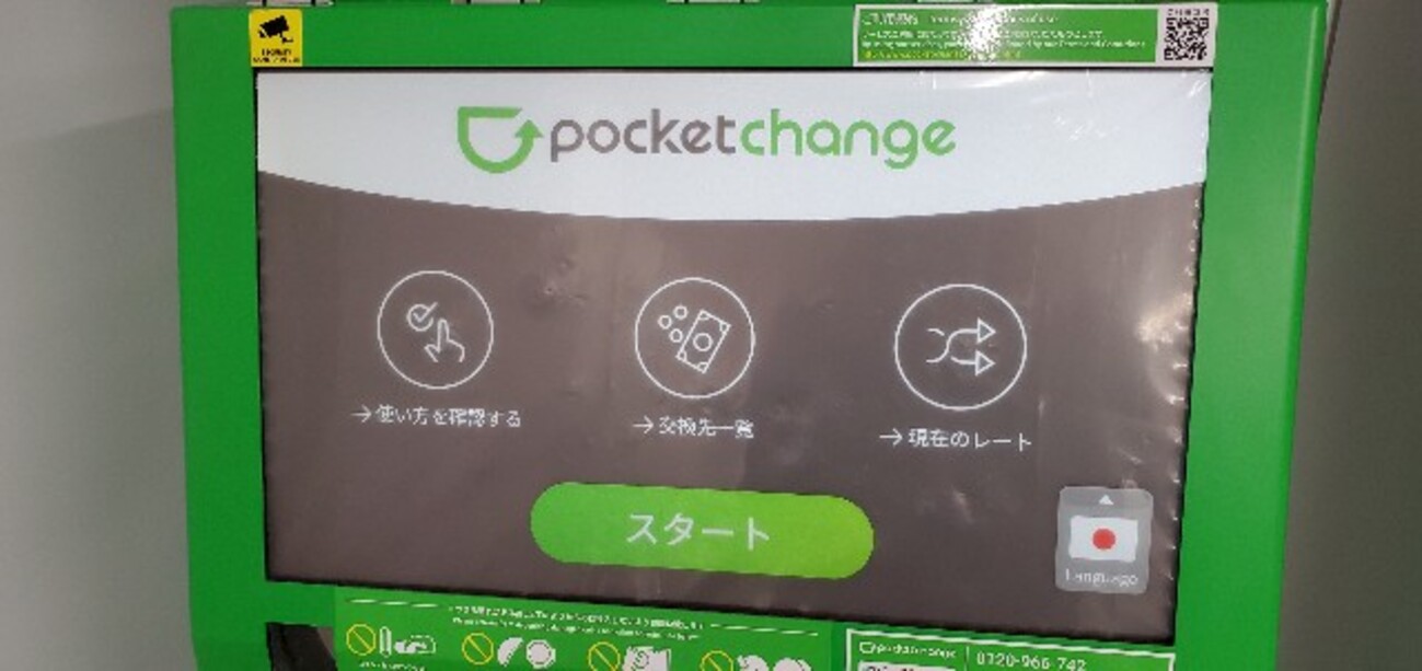 ポケットチェンジレビュー！ 気軽に外貨を日本の電子マネーに替える便利なサービス - たびきぶん
