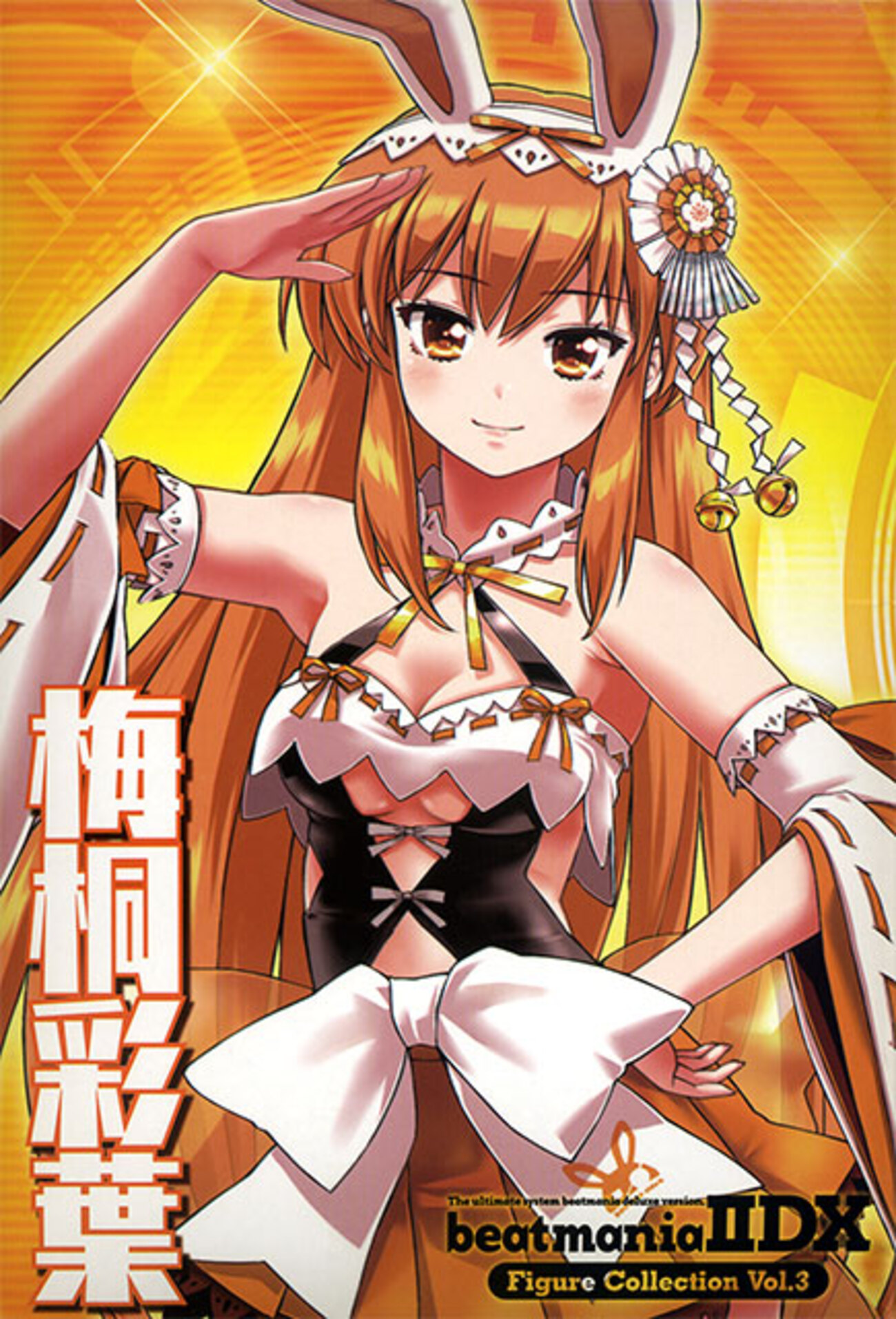 beatmaniaIIDX フィギュアコレクション 梅桐彩葉 - PASHA PASHA PARADISE