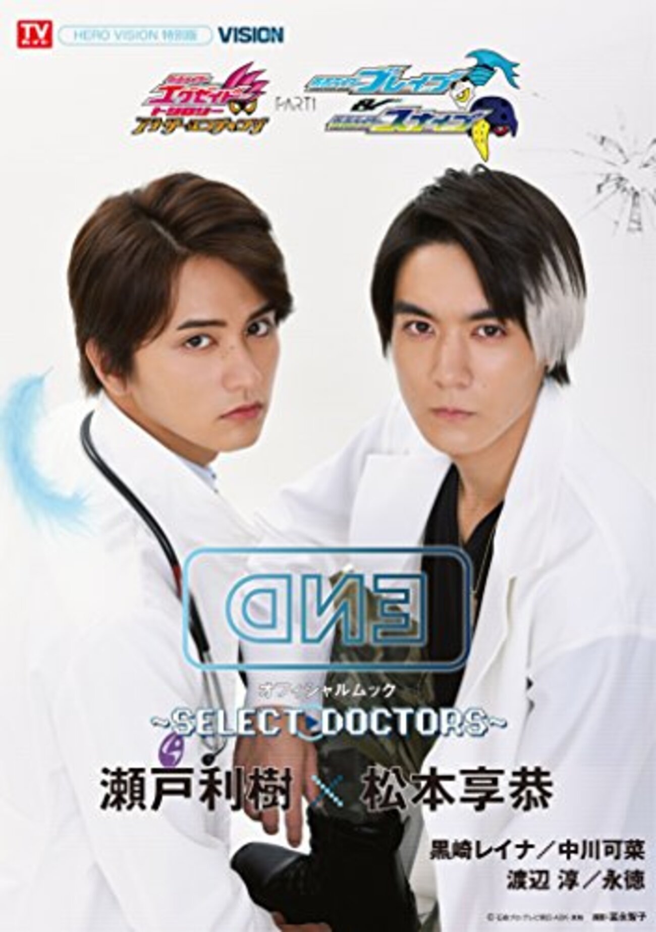 仮面ライダーエグゼイド』花家大我その6（本編20話） - 昭和の話が 