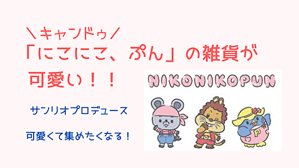 にこにこぷんとは テレビの人気 最新記事を集めました はてな