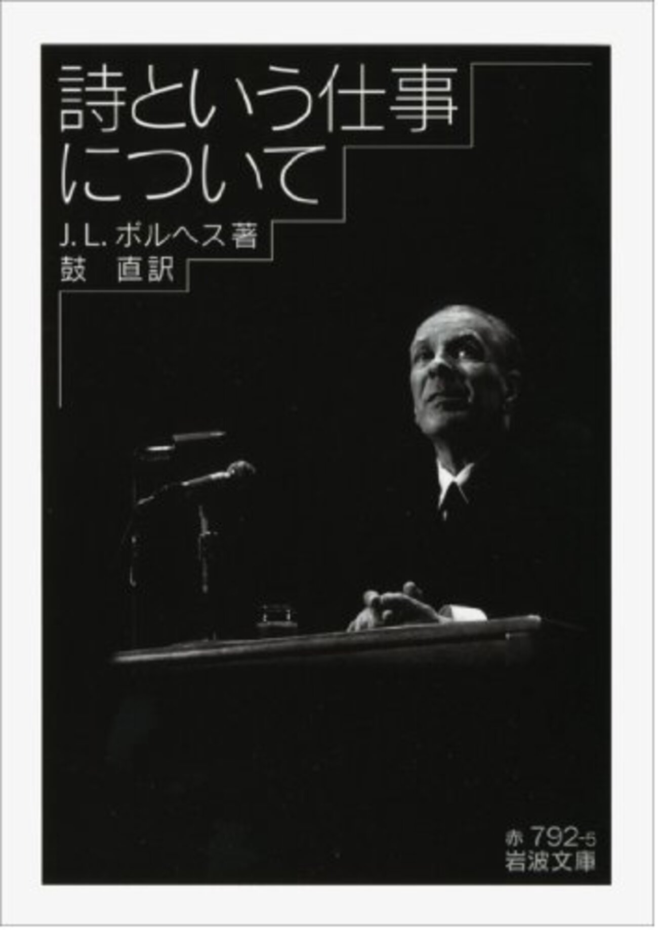 日本の詩〈9〉しごと (1978年) 日本の詩〈9〉しごと (1978年)
