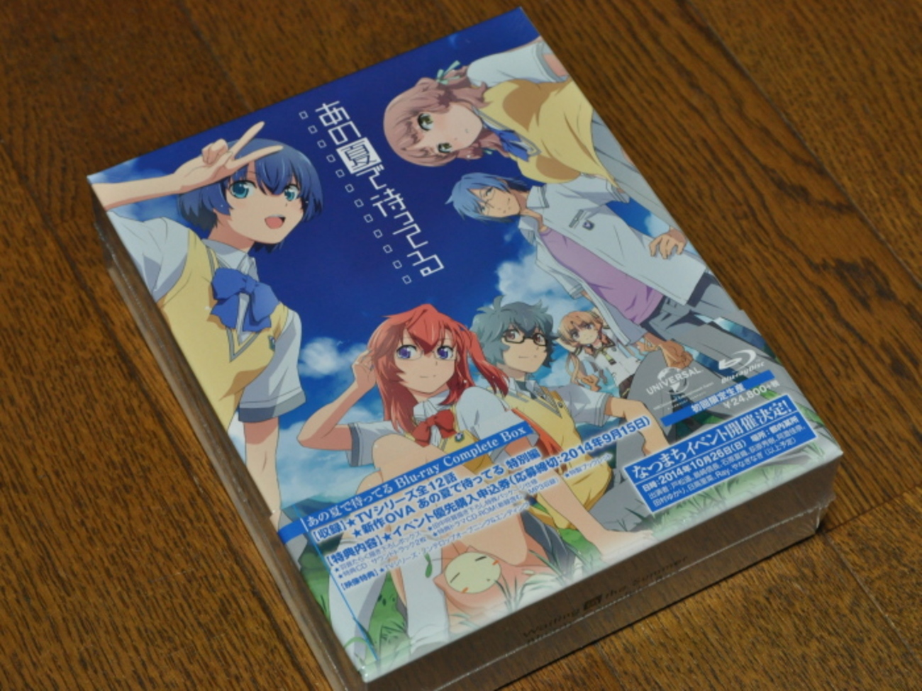 あの夏で待ってる Blu-ray Complete BOX』 - 旧いまここにあるもの