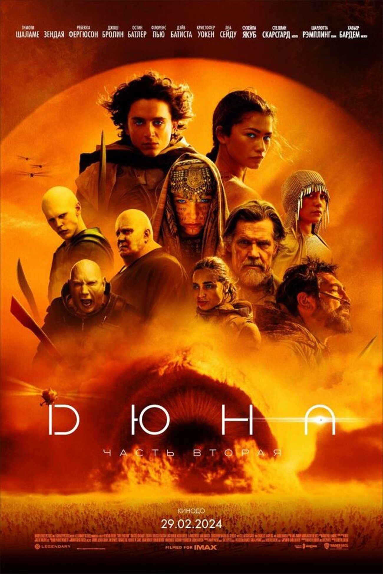 DUNE/デューン 砂の惑星 PART2（映画鑑賞） - A Dog