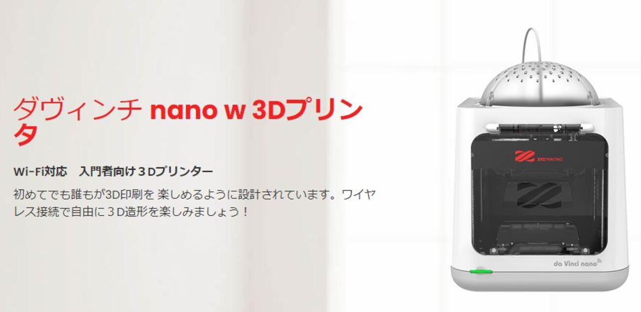 XYZ da Vinci nano ※USBのみ、W-Fi対応無し版 家庭用3Dプリンター・ダヴィンチnano w徹底調査【評価・レビュー