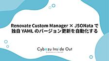 Renovate Custom Manager × JSONata で独自 YAML のバージョン更新を自動化する