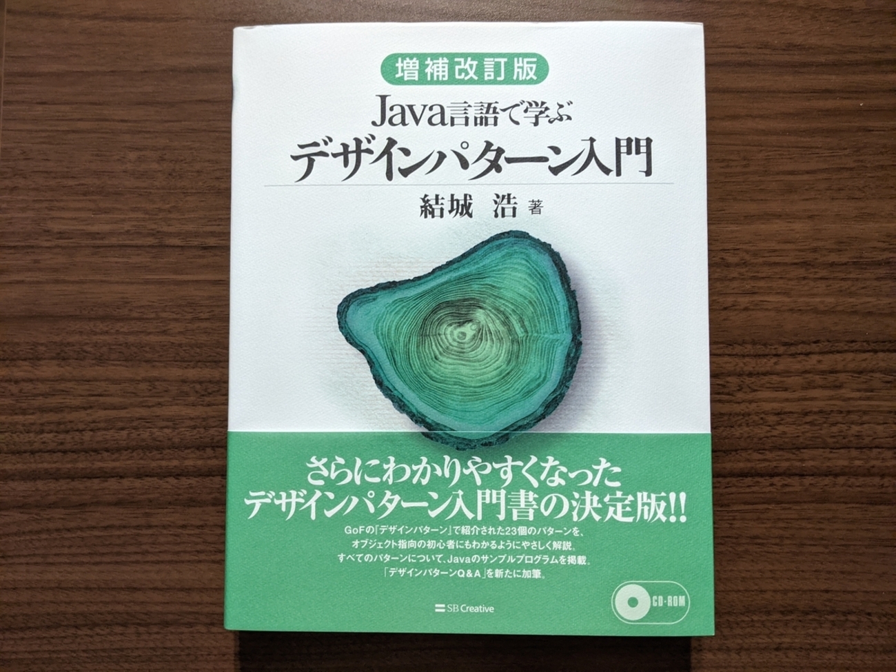 Java言語で学ぶデザインパターン入門』を読んだ - ひらめの日常