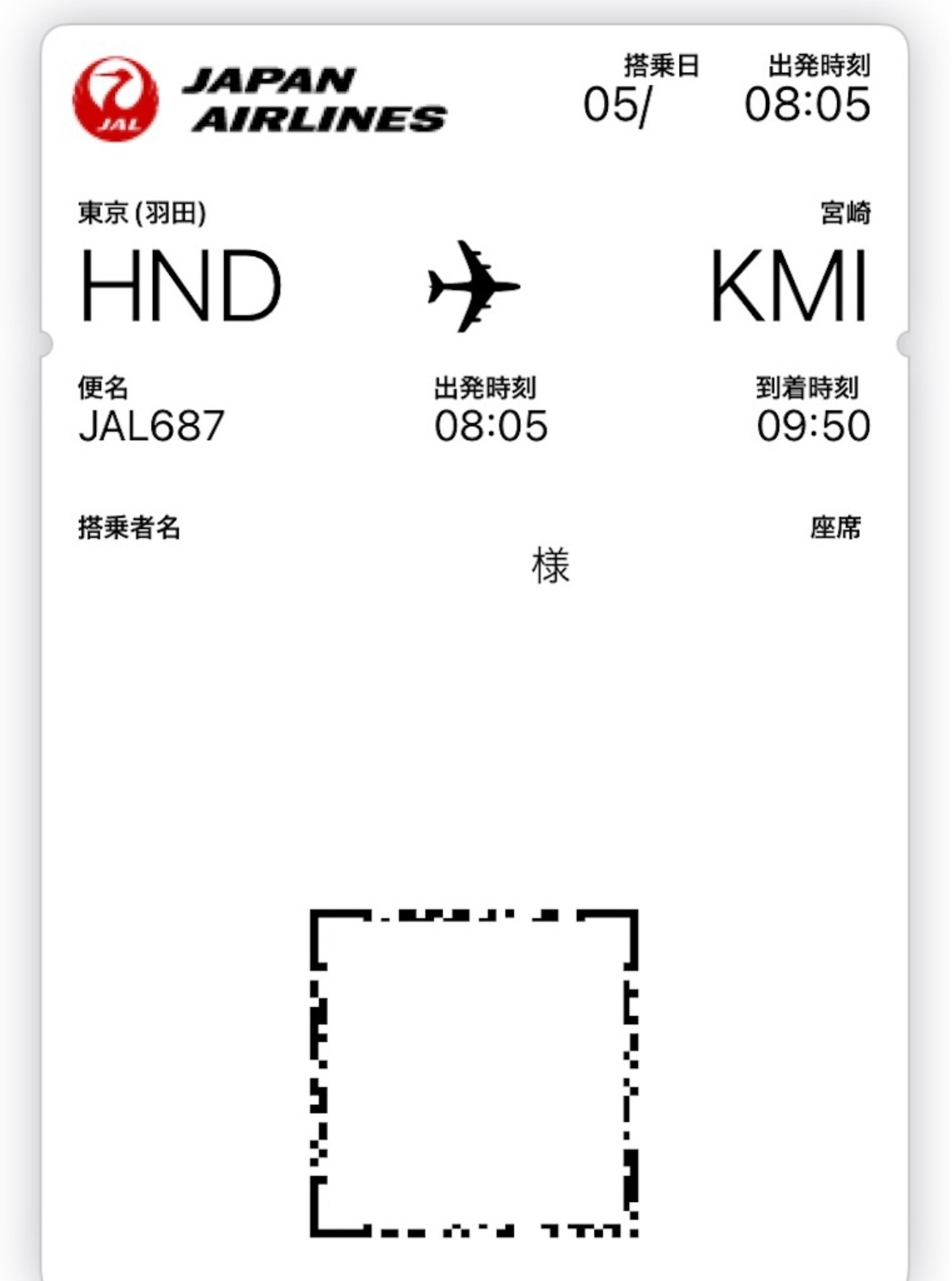 じゃらんパックで予約した航空券をiPhoneのウォレットアプリに追加する方法 - トラベルアドバイザーと旅マエ・旅ナカを考える