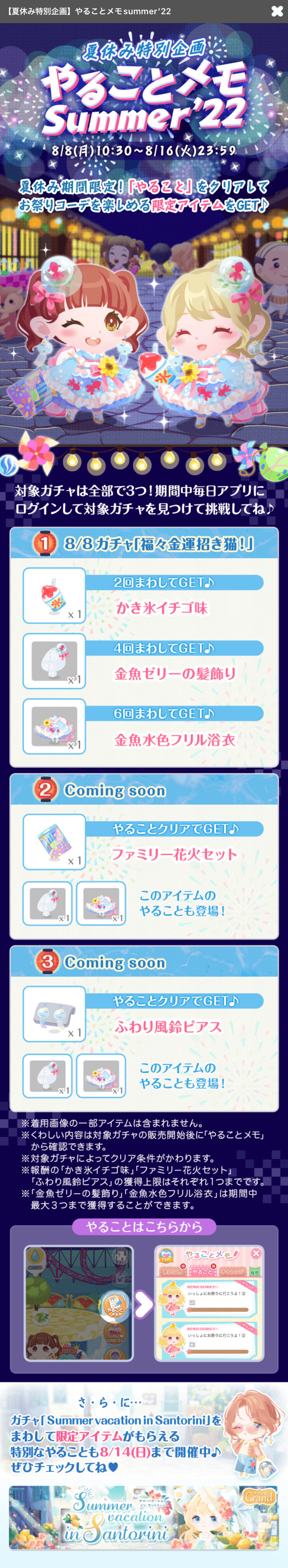 ポケコロお知らせ】やることメモsummer