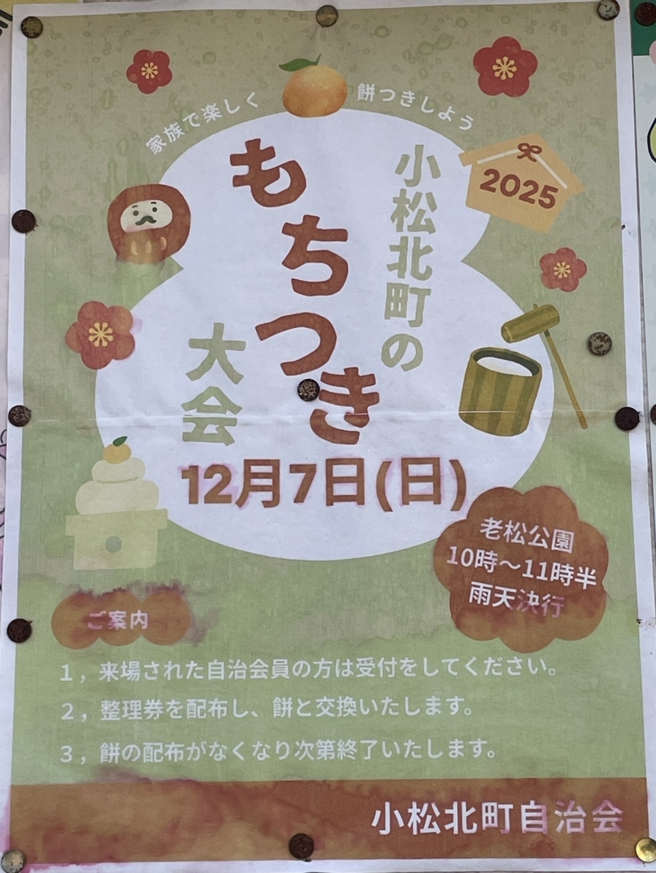 鳴尾・武庫川女子大前｜2025年12月7日（日）に老松公園で「小松北町の