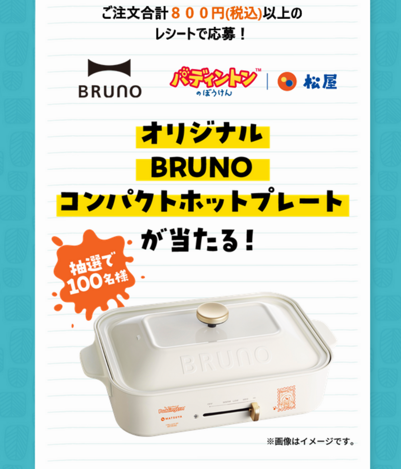 【新品未使用】BRUNOコンパクトホットプレート ホワイト松屋当選品パティンドン backend=imagemagick;version=1;